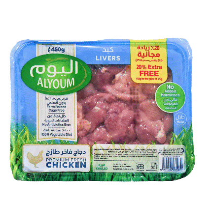 اليوم كبدة دجاج طازجة 450 جم