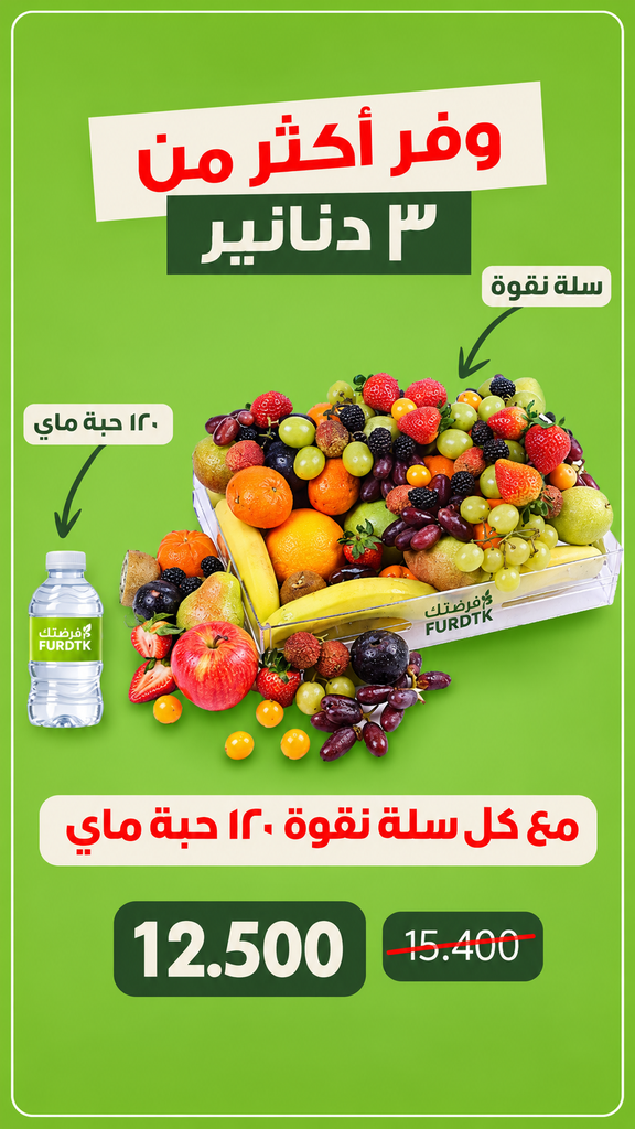 سلة النقوة + مياه فرضتك 200 مل - 12*10 باكت