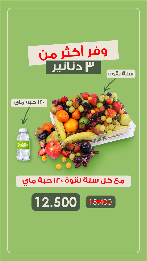 سلة النقوة + مياه فرضتك 200 مل - 12*10 باكت