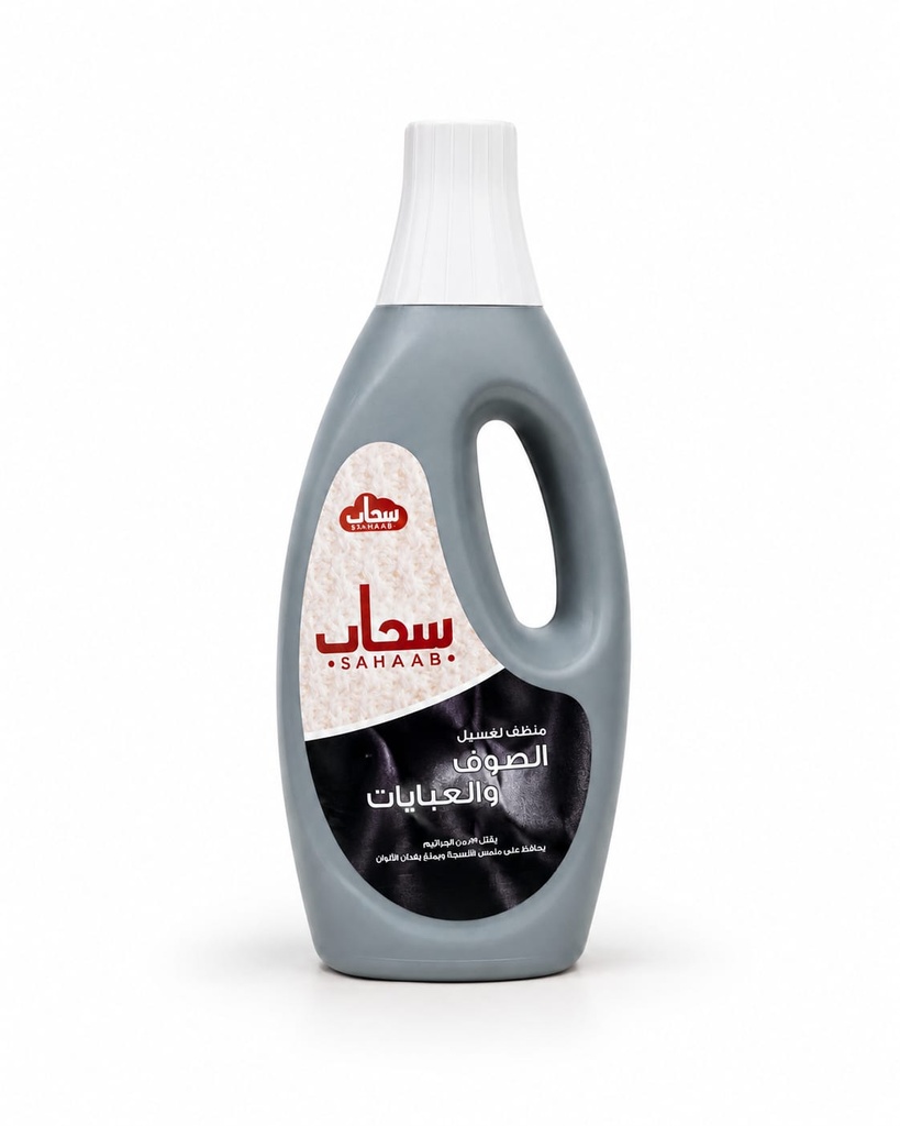 سحاب منظف صوف والعبايات