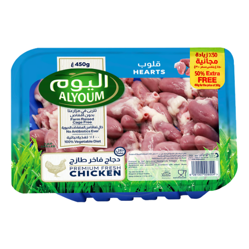 اليوم قلوب 50%زيادة مجانية 450جم 